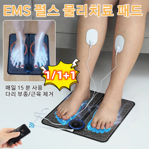 ems발마사지기 다기능 EMS 펄스 발 마사지 패드 USB 충전식 다리 발바닥 전류 안마기 다리 부종/근육 제거/접이식, usb충전식(펄스패치+리모컨)*1+1 Best Top5