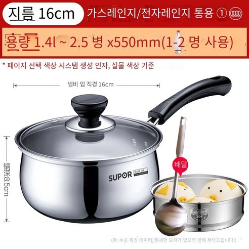 스테인레스 스틸 우유 냄비 수프 냄비 국수 작은 우유 냄비 미니 냄비 인스턴트 국수 식품 보충 유도 밥솥 가스, 16Cm[304스틸증기선+스푼추가구매]