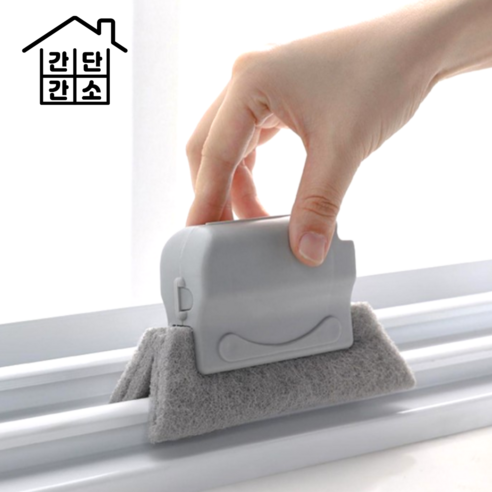 간단간소 틈새 브러쉬 창문 창틀 청소 베란다 화장실 줄눈 다이소, 2개