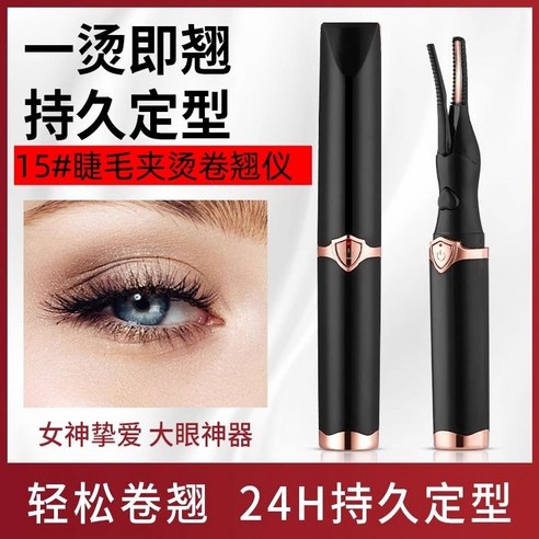 3단조절 자연스러운 집게형속눈썹고데기 마스카라고데기 곡선속눈썹고데기 홈속눈썹펌