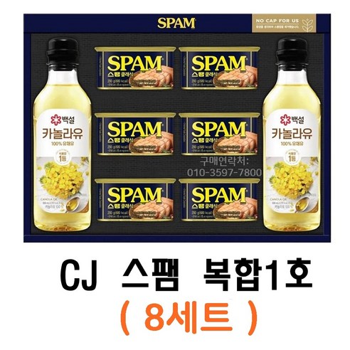 CJ 스팸 복합1호 선물세트, 8세트