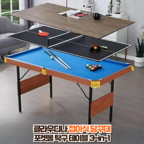 클라우디나 접이식 당구대 포켓볼 탁구 테이블 3-in-1, 1개