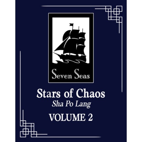 (영문도서) Stars of Chaos: Sha Po Lang (Novel) Vol. 2 Paperback, Seven Seas, English, 9781638589358