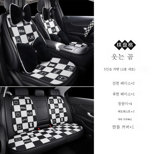 자동차 쿠션 포 시즌 일반 싱글 싱글 영화 여름 영화 내부 현금 쿠션 Ms., 작은 곰 그리드의 12 조각