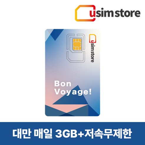 대만유심 LTE 매일 1GB 소진후 저속무제한 중화전신 CHT 중화텔레콤, 매일3GB+저속무제한, 4일