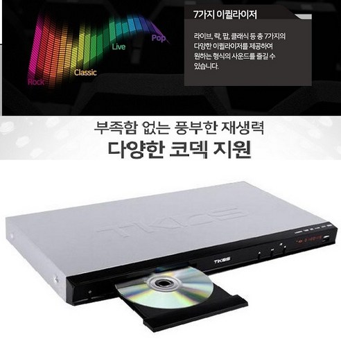 TKDS DV-5700HD DVD플레이어 HDMI지원 USB 코드프리 당일발송, DV-5700