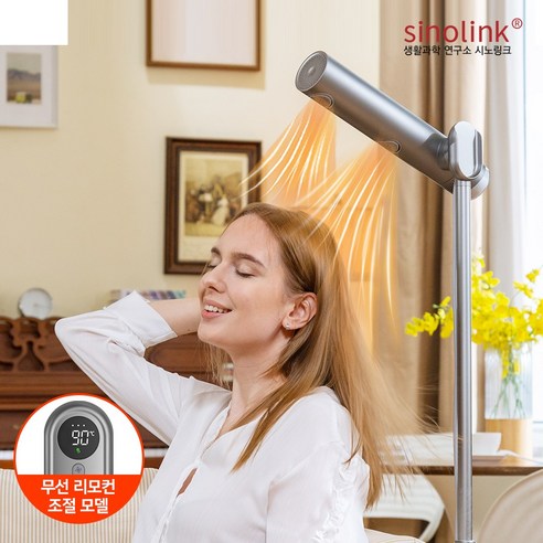 두 손 자유로운 초고속 스타일링, 시노링크 스탠딩 헤어 드라이기 A4D