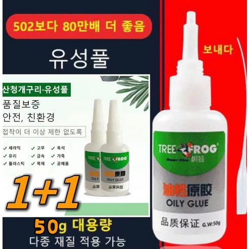 1+1 강력 접착제 산청개구리 유성풀 내고온 금속 풀 초강력 금속용 접착제 50g 안전/친환경, 4개