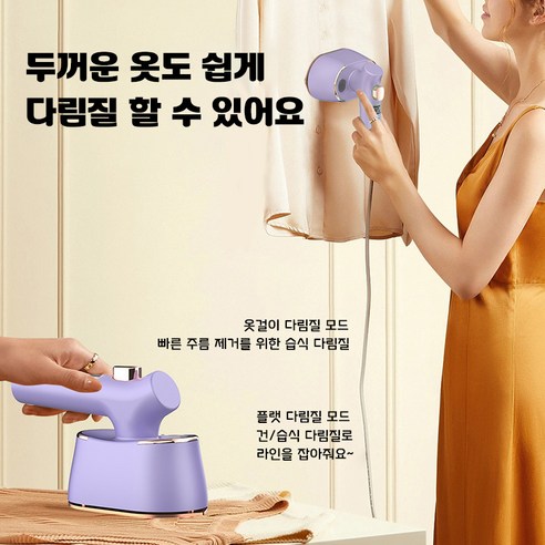 주름 없는 복장, 어디든 편리한 스팀 다리미