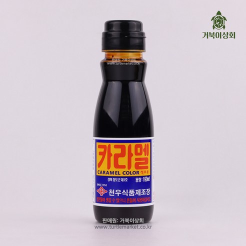 깊고 풍부한 색과 향을 더하다: 천우 카라멜 색소 190ml 리뷰 카라멜색소