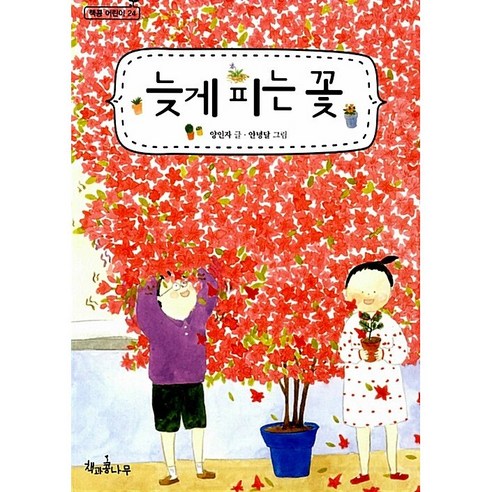 늦게 피는 꽃