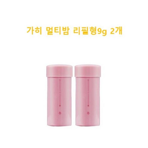 가히 멀티밤 시즌2 리필+리필 1세트, 가히 멀티밤 시즌2 리필+리필(9g X 2ea), 9g