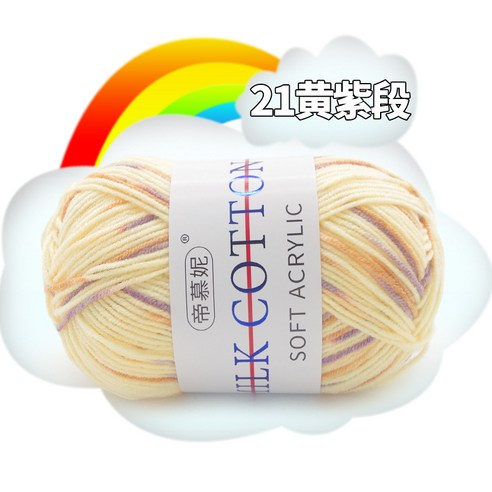 여러 가지 빛깔의 그라디언트 울 우유 면모 DIY 손 니트 원사 크로 셰 뜨개질 스카프 목도리 원사 50g, 21 옐로우 퍼플 섹션
