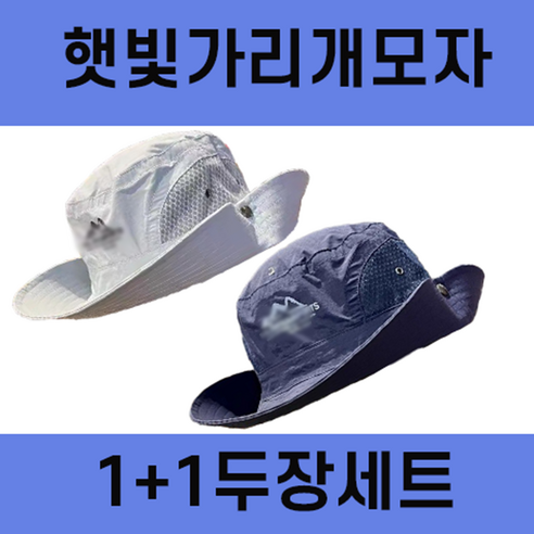 1+1세트 2025 신형 남성용 3D 에어쿨링 썬햇 초경량 버킷햇 통기성 메쉬 아웃도어 등산모, 화이트+블루