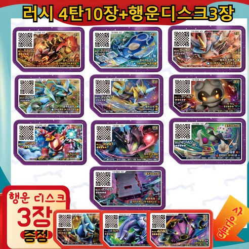 전설을 손안에: 가오레 디스크, 4탄 러시의 빛나는 다섯 별을 만나다 가오레5성