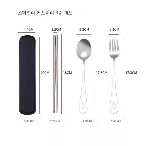 ZZJJC 스텐 식기 간편 수저 포크 젓가락 3종 세트 증정식기 세트, [블랙] 스마일 쓰리피스