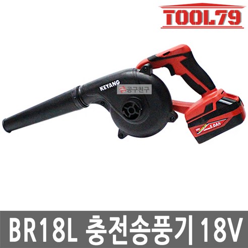 계양 BR18L 충전송풍기 18V 블로워 5.0Ah*1개 송풍기 80m/s 강력모터 속도조절, 1개