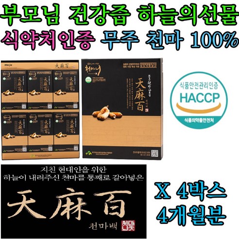 남자 여자 친구 부모님 첫인사 천마 건강즙 선물 추천