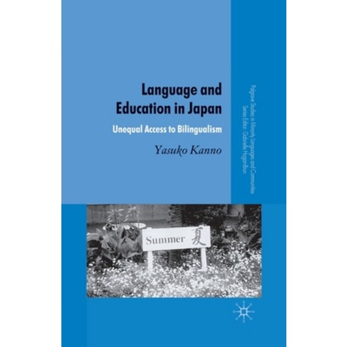 Language and Education in Japan: Unequal Access to Bilingualism Paperback, Palgrave MacMillan