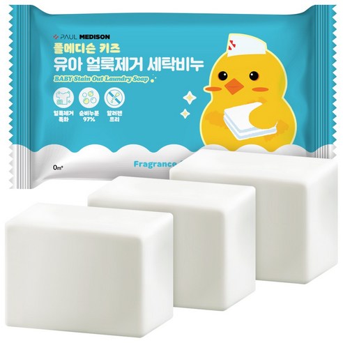 육아의 고민을 덜어주는 강력한 얼룩제거, 폴메디슨 유아용 세탁비누