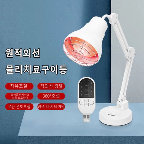 BONJOUR 적외선물리치료등 적외선치료기는 다기능의 간편한 사용법으로 피로 완화와 피부 개선에 효과적입니다.