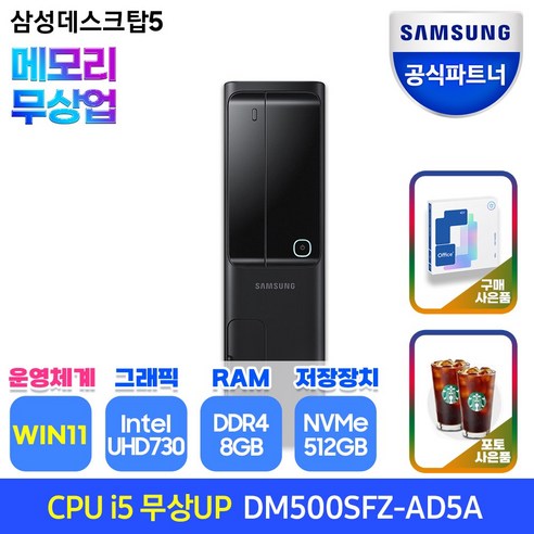 삼성컴퓨터 삼성 데스크탑 슬림형 PC본체 DM500SFZ-AD3AB+WIN11설치 13세대 CPU-i3 사무용 컴퓨터 인터넷강의 재택근무 업무용, 블랙 SSD 512GB+RAM 8GB+WIN11