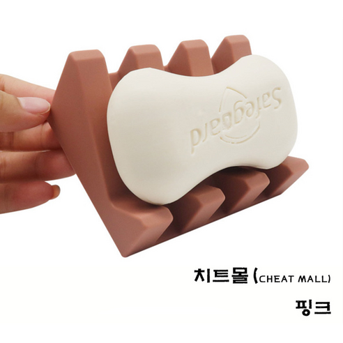 치트몰 실리콘 비누 받침대 거치대 물빠짐, 1개, 핑크
