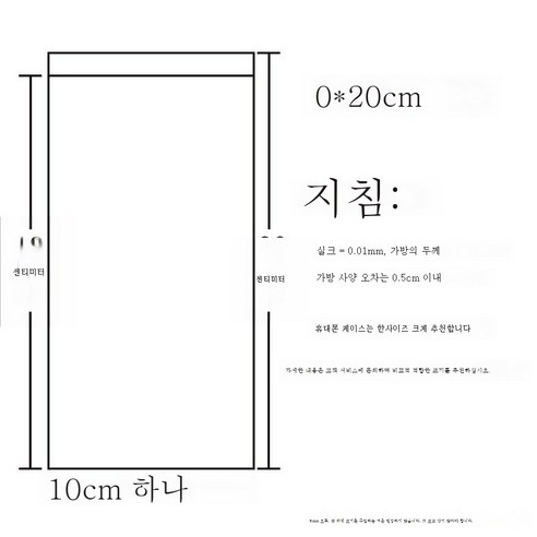 ZZJJC 휴대폰 방수팩 터치 가능 일회용 방진 휴대폰 케이스밀봉봉투를 두껍게 하여 투명 비닐봉투를 만들다., 10 * 20 cm (50), 기존 모델 (두께 10 와이어)