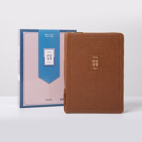 개역개정 큰 글자 합본 지퍼 가죽 성경 책 중, 브라운