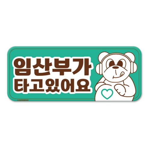 긱베어 임산부가 타고 있어요 마그넷 Geekbear 직사각형, MINT, 1개