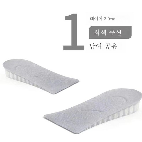 ZZJJC 반매트 키높이 실리콘 깔창 탈부착 2cm 3.5cm 5cm, 그레이 한겹 2cm, 1단 2cm