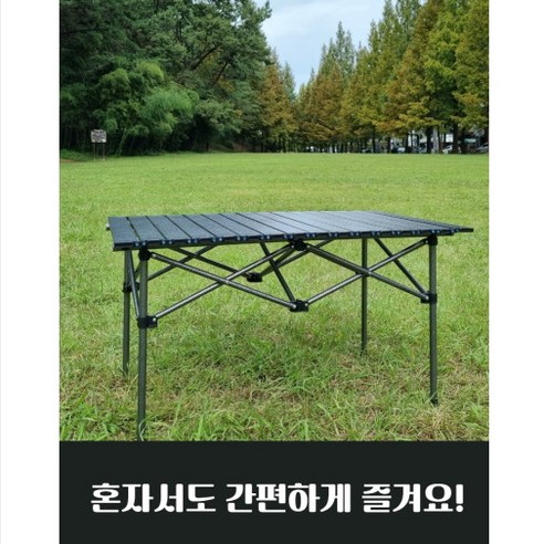 야외 모험에 감성과 편리함을 더하는 간편 감성 캠핑 테이블