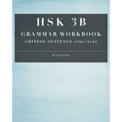 HSK 3B Grammar Workbook: Chinese Sentence Structure Paperback, Independently Published, English, 9798684829345