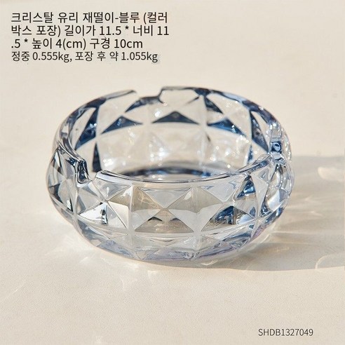 북유럽 재떨이 창조적 인 성격 트렌드 유리 가정 거실 사무실 간단한 현대 재떨이, 크리스탈 유리 재떨이-블루