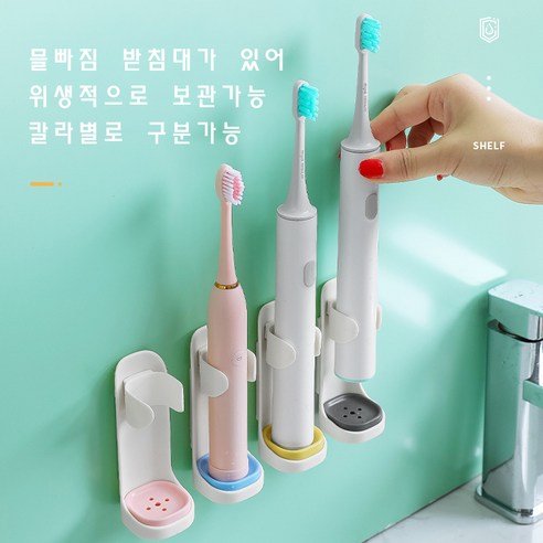 색상별로 구분 가능한 전동 칫솔거치대: 개인화된 구강 위생 솔루션
