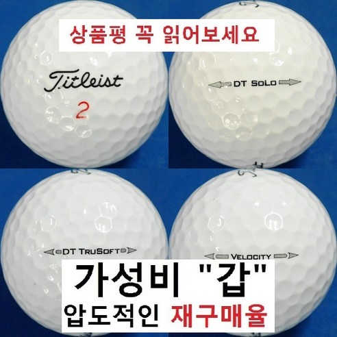 이지골프존 타이틀리스트 등급별 30알세트, 타이틀리스트 흰볼 3피스 ProV1 A+급 펜마크볼, 1개입, 30개