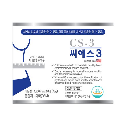 건강한 다이어트를 위한 최적의 선택, 씨에스3