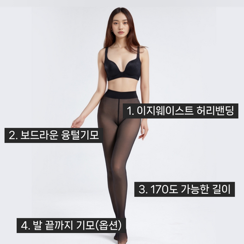 겨울철 필수 아이템, 미닛 티안나 스타킹