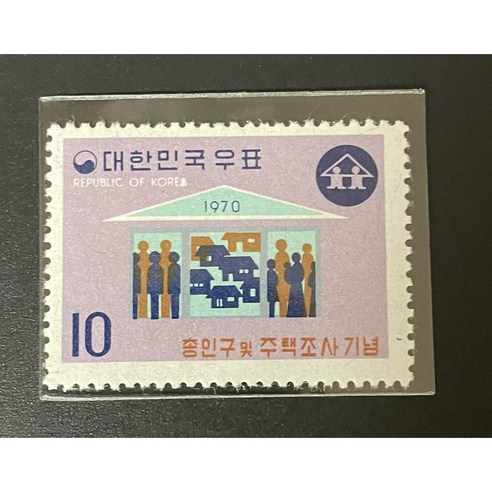 1970 총인구및주택조사기념 우표단편, 1개 우표값