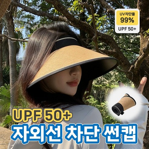 CANCRI 햇빛 자외선 UV 차단 여성 라탄 썬캡