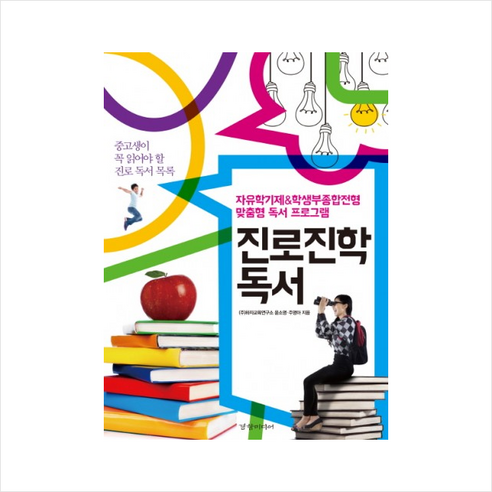 진로진학 독서 - 독서교육 | 쿠팡