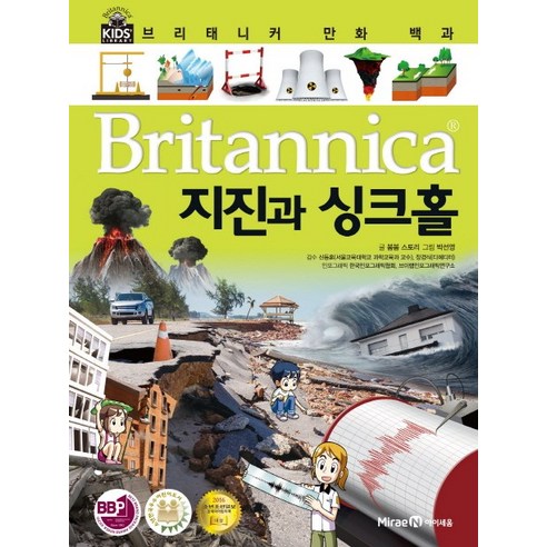 브리태니커 만화 백과, 아이세움, 봄봄 스토리, 55권