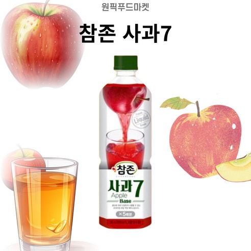 상큼함이 톡톡! 참존 사과원액으로 다채로운 과일의 향연을 즐기세요.