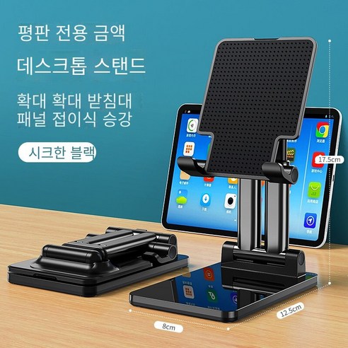휴대 전화 홀더 데스크탑 게으른 사람 라이브 촬영 특수 태블릿iPad침대 옆을위한 유니버설 접이식 지원 프레임, ipad전용【시크한 블랙】확장 및 가중 기반*리프팅 가