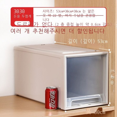 의류 수납함 플라스틱 투명 옷장 수납함 의류 옷장 수납장 보관함 서랍식 정리함, 홑옷, 3030 깊이 53 가로 30 높이 30cm