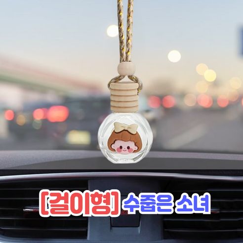 BOM 송풍구 백미러 디퓨져 공병 용기 리필 방향제 차량용 4type, 1개, 15ml, [걸이형]수줍은소녀