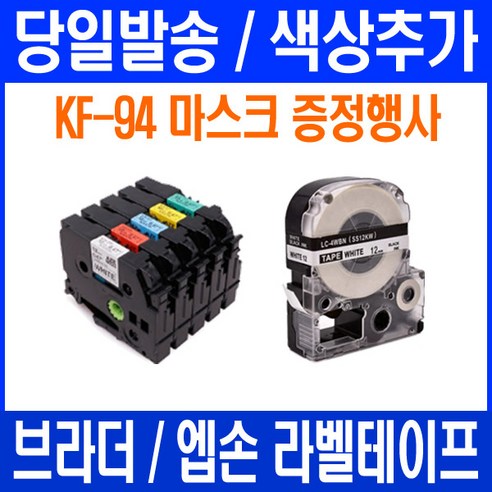 엡손 브라더 호환 라벨테이프 PT-P300BT D600 P700 D200 P900W D200LB OK730 LW-K200BL H200RK OK1000P OK500P, 브라더 12mm 바탕파랑_문자검정 TZc-531, 8mm