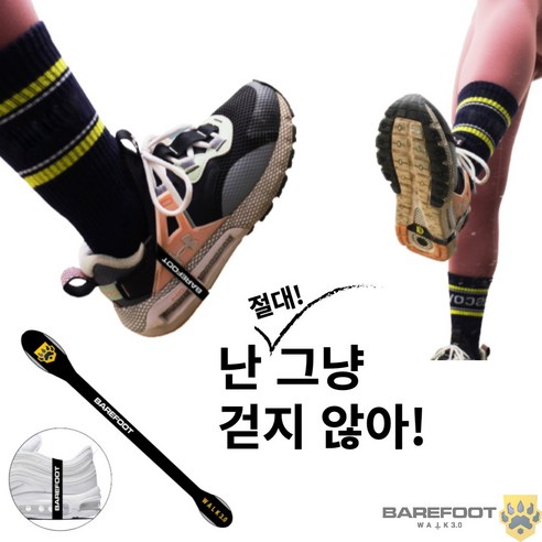 발의 자연스러운 움직임과 접지를 도와주는 기능을 제공하는 제품