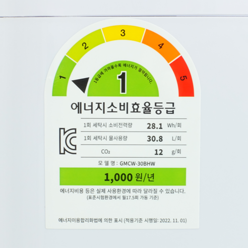 1등급 에너지 효율! 건조의민족 미니세탁기로 아기와 가족의 건강을 지키세요.