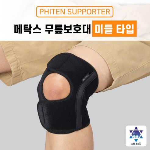 화이텐 무릎보호대(미들타입), 블랙